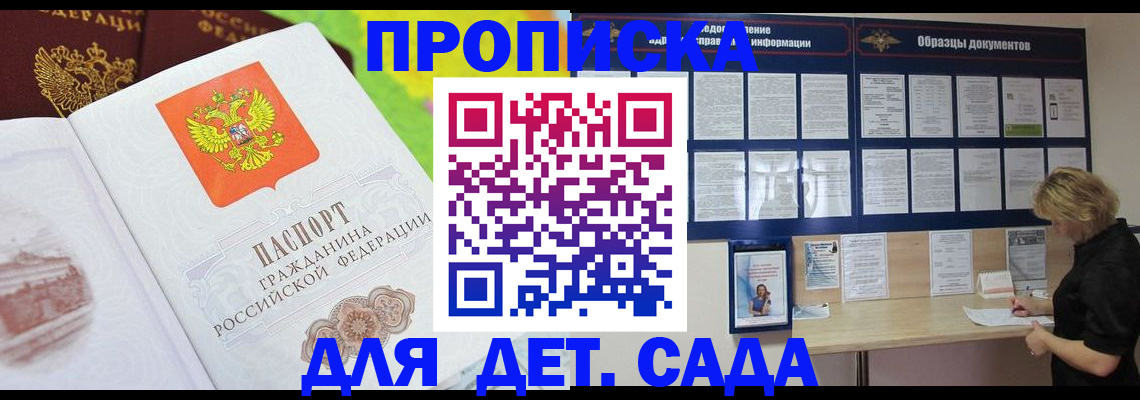 временная прописка в Жукове